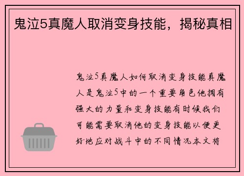 鬼泣5真魔人取消变身技能，揭秘真相