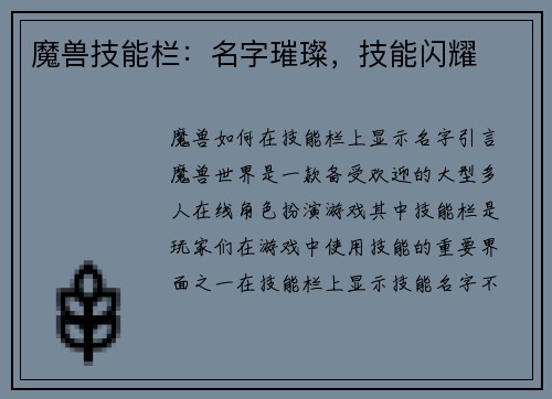 魔兽技能栏：名字璀璨，技能闪耀