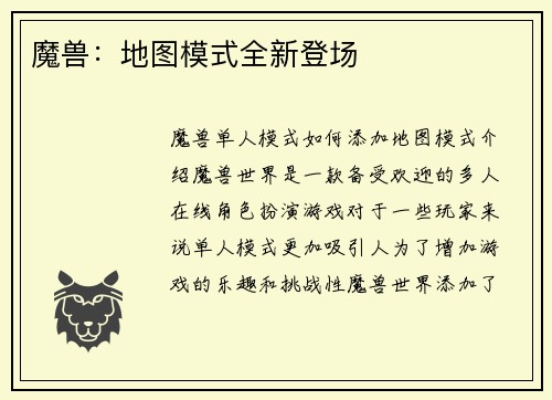 魔兽：地图模式全新登场
